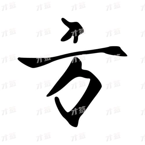 方