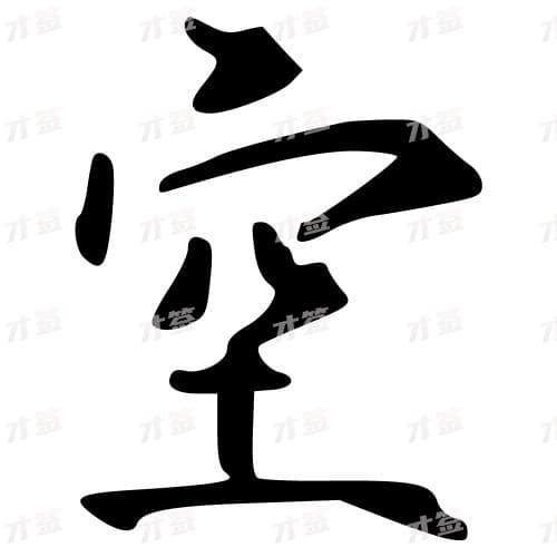 空