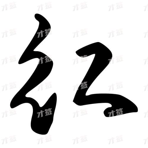 红