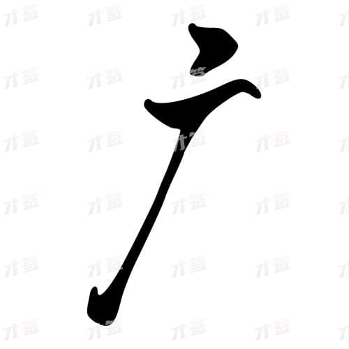 广