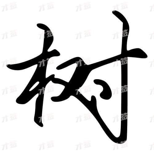树