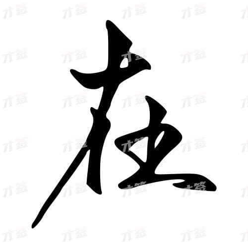 在