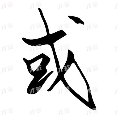 或