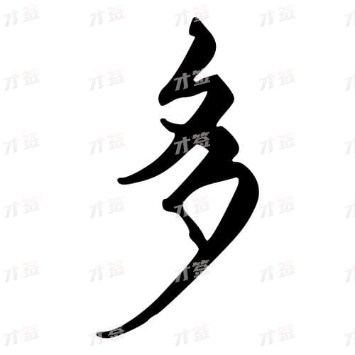 多